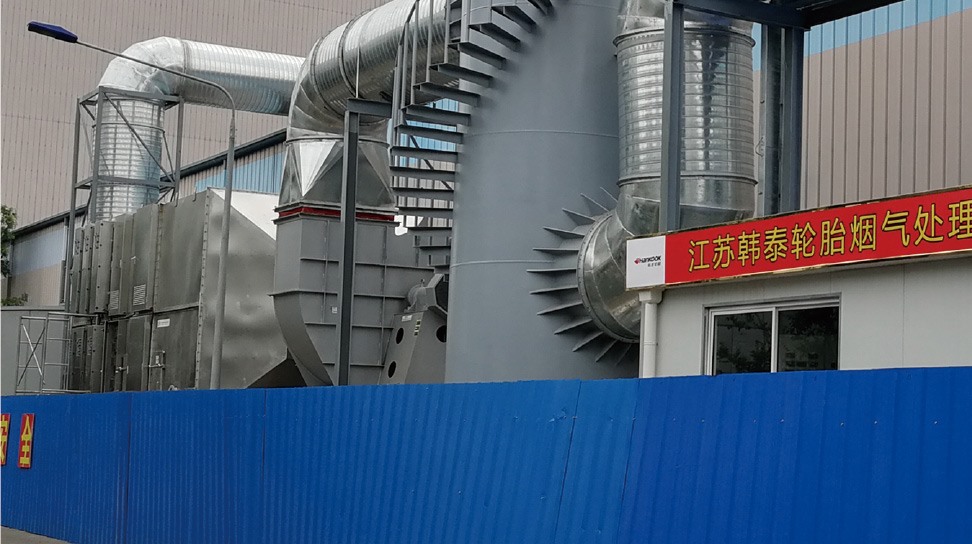 轮胎行业废气处理案例